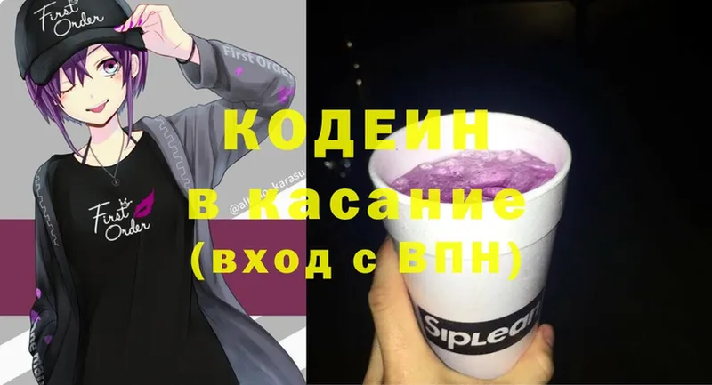 Кодеиновый сироп Lean Purple Drank  Мурино 